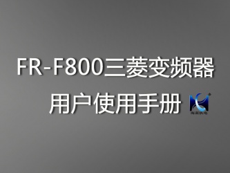 FR-F800诸侯快讯入口用户使用手册